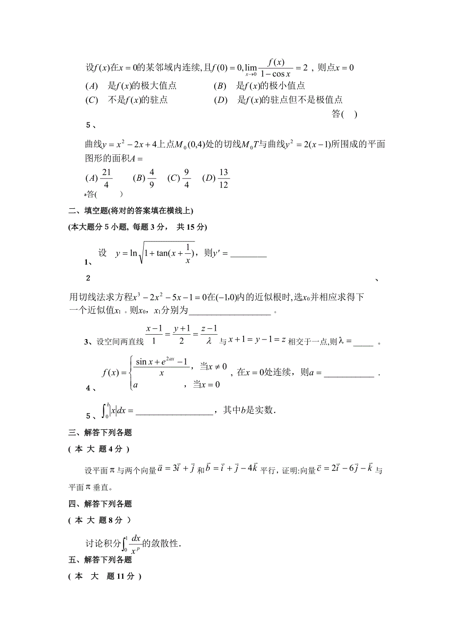 高数试题5_第2页