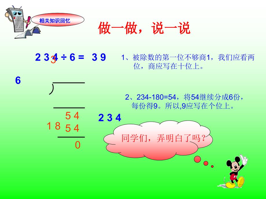 小数除以整数_第3页