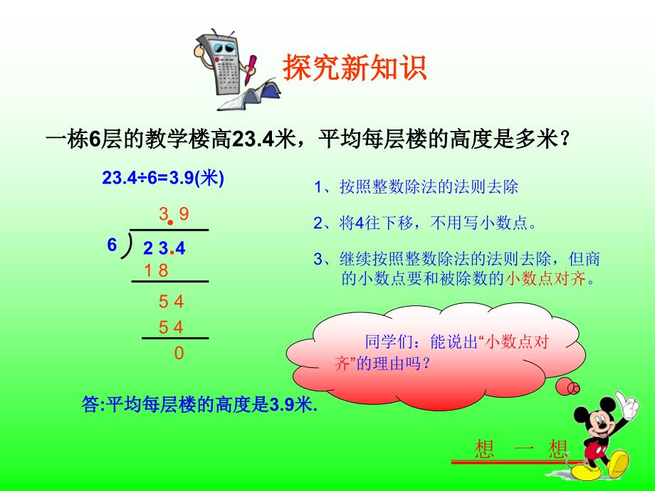 小数除以整数_第4页