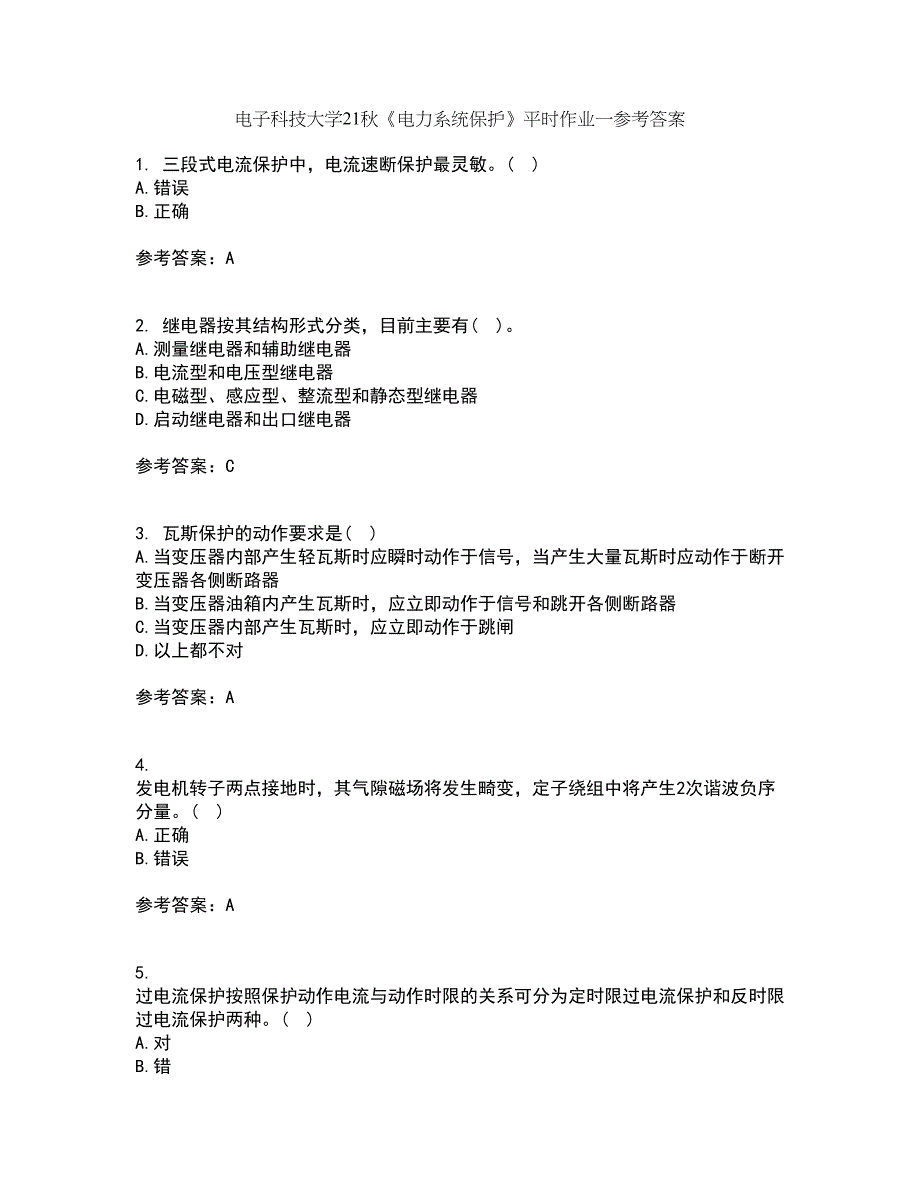 电子科技大学21秋《电力系统保护》平时作业一参考答案90_第1页