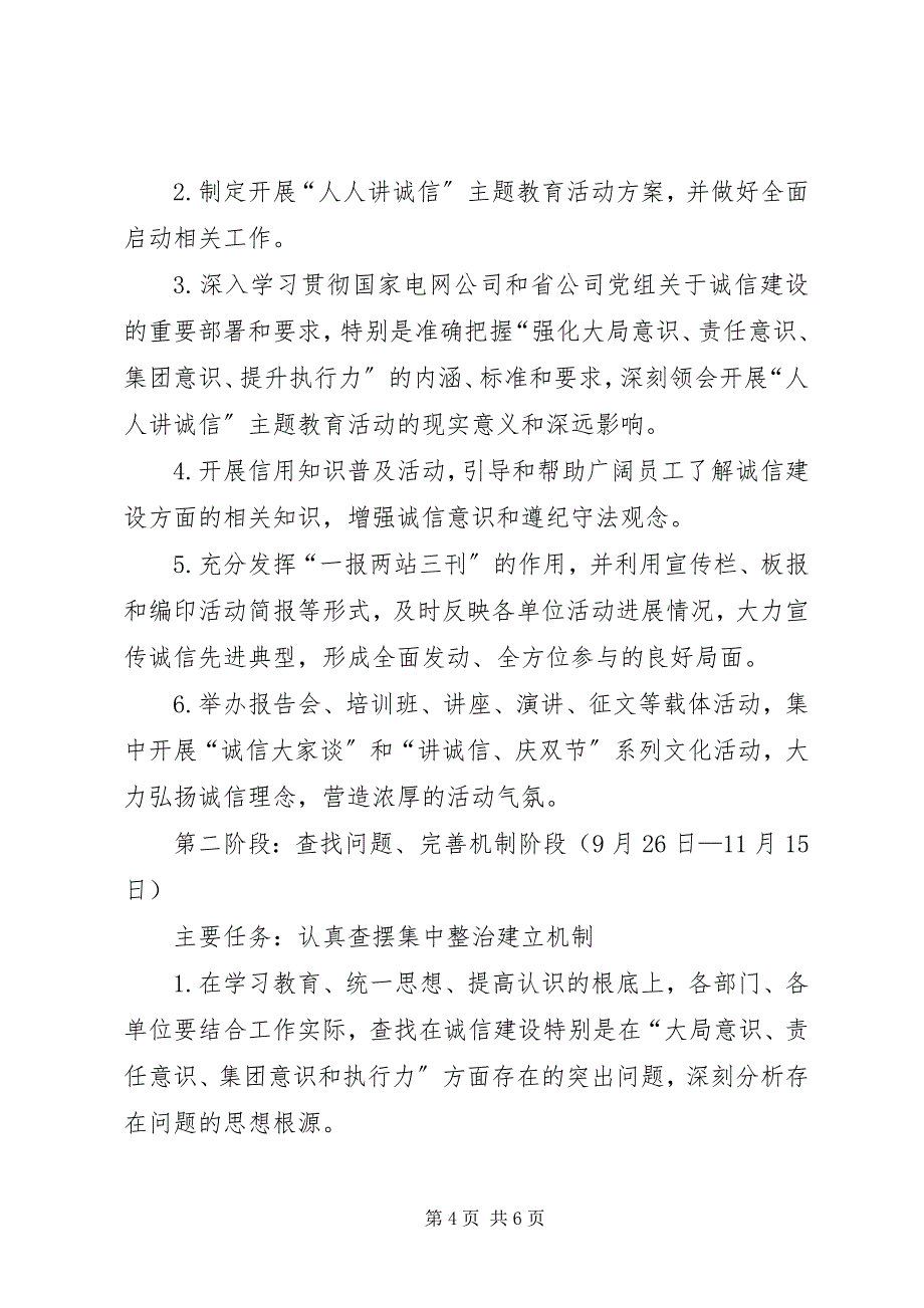 2023年公司“人人讲诚信”主题教育活动方案.docx_第4页