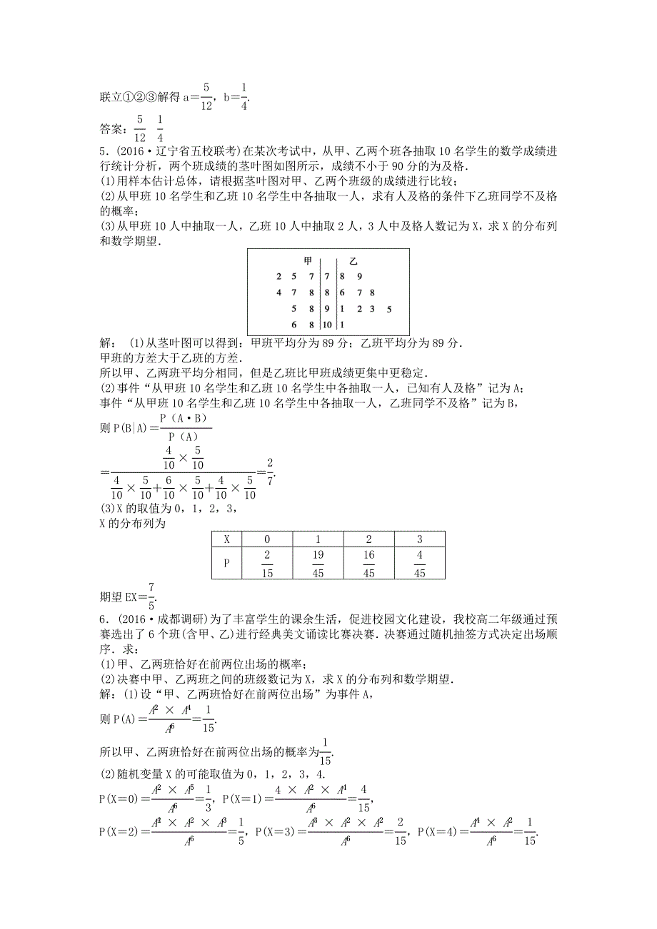 高考数学一轮复习专题讲座6概率统计在高考中的常见题型与求解策略知能训练轻松闯关理北师大版11254162_第2页