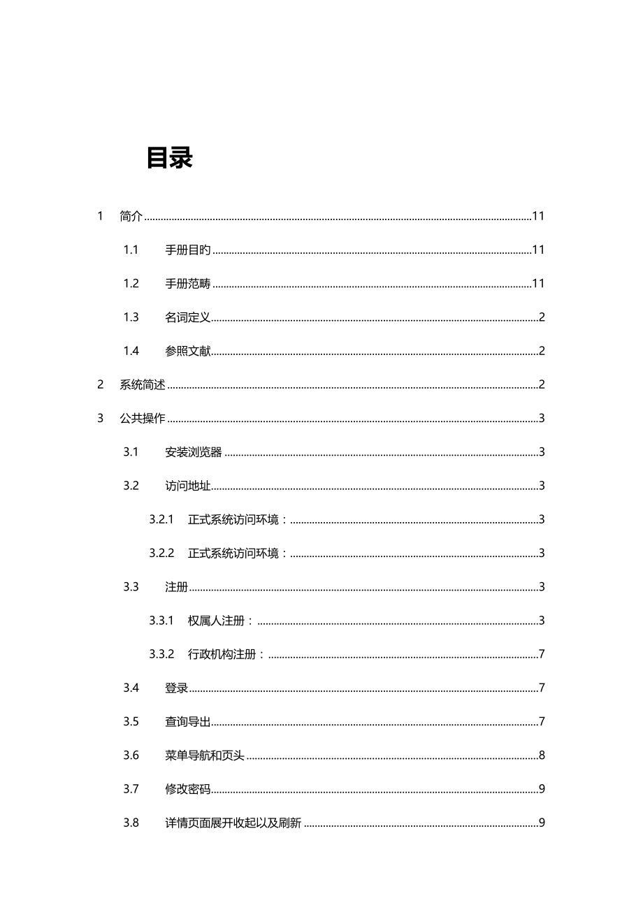 林权社会化业务管理系统操作手册V_第3页