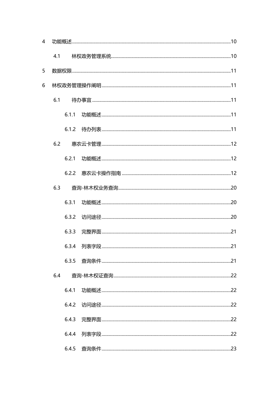 林权社会化业务管理系统操作手册V_第4页