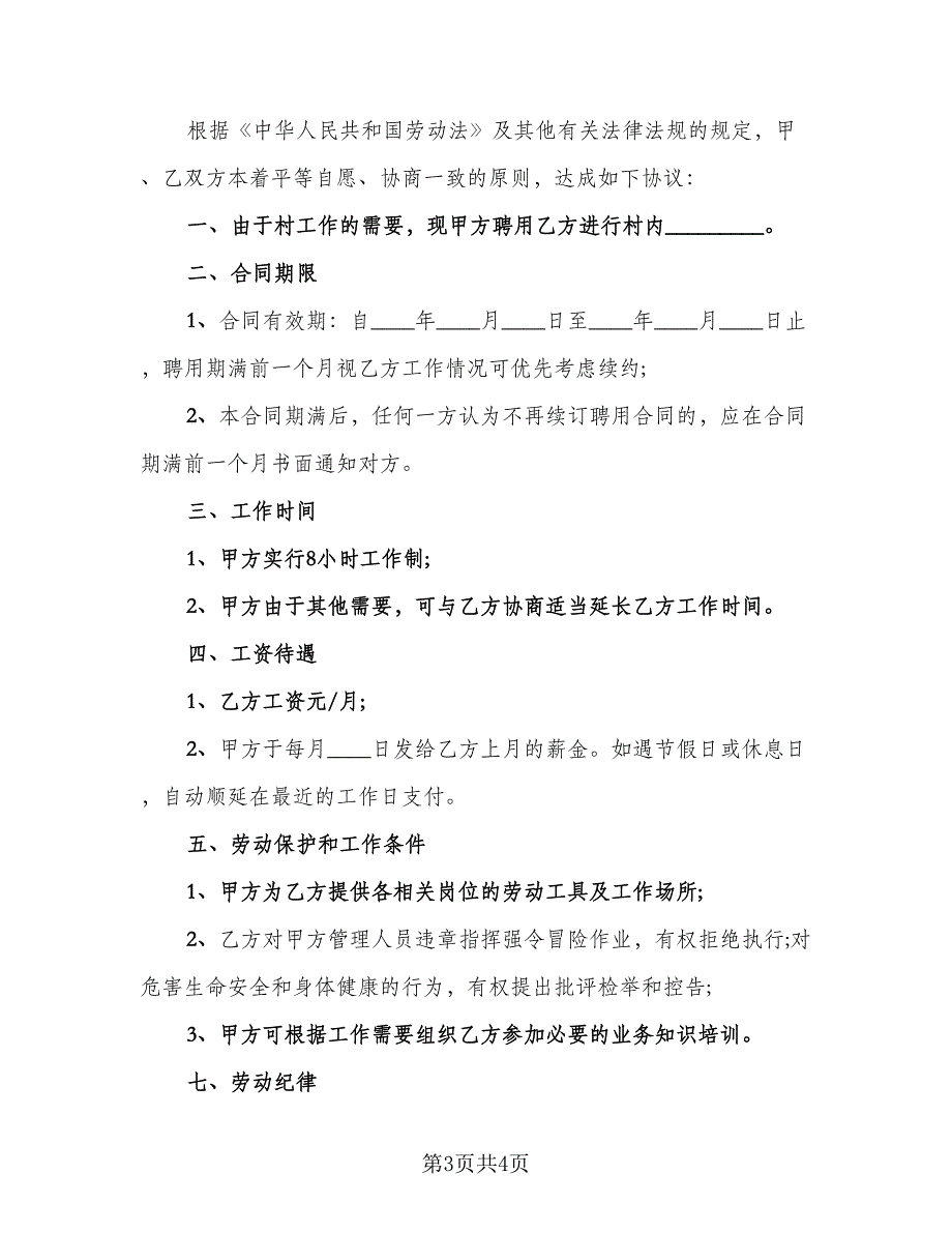 保洁员劳动合同常规版（2篇）_第3页