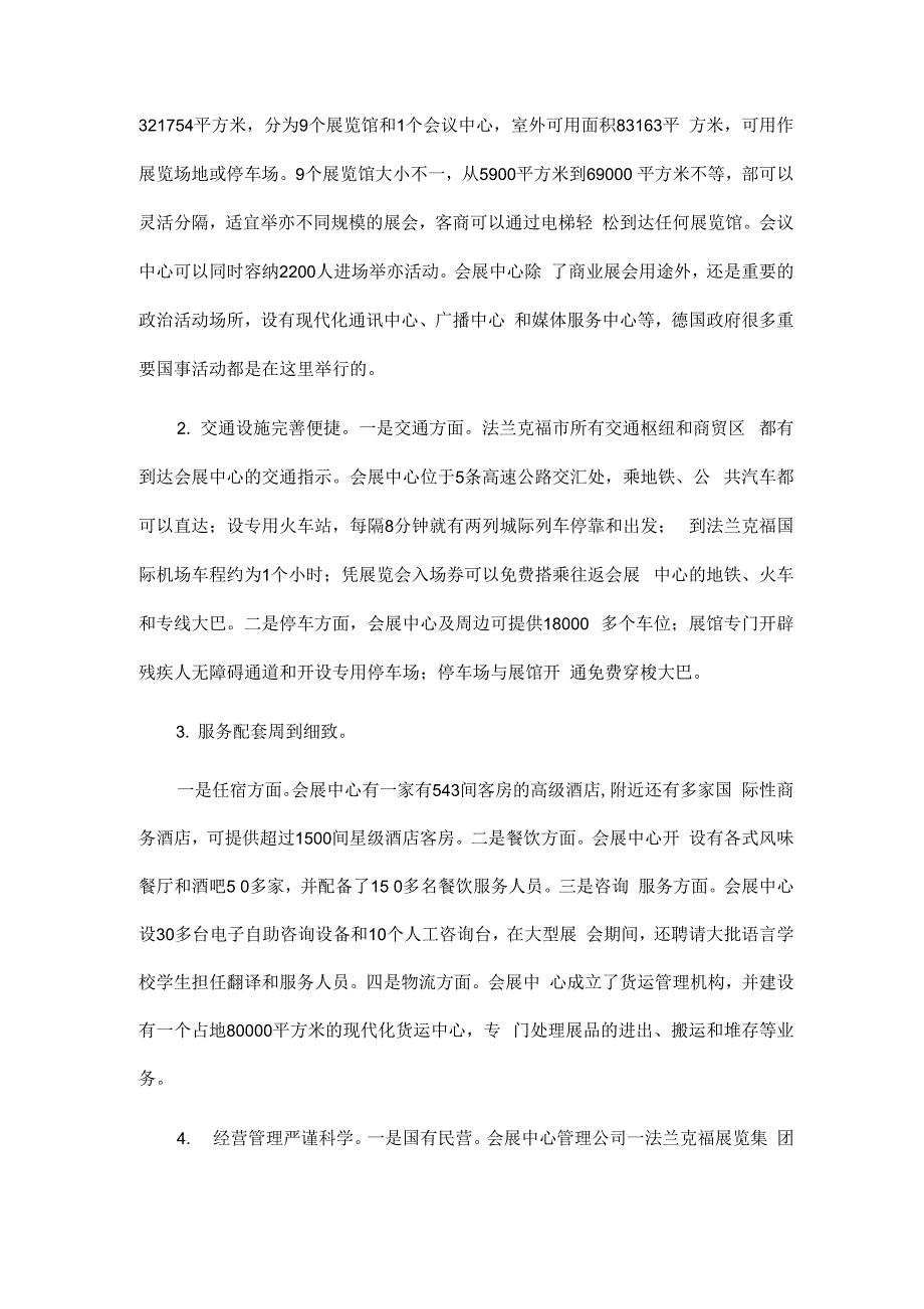 法兰克福和汉诺威会展中心启示_第4页