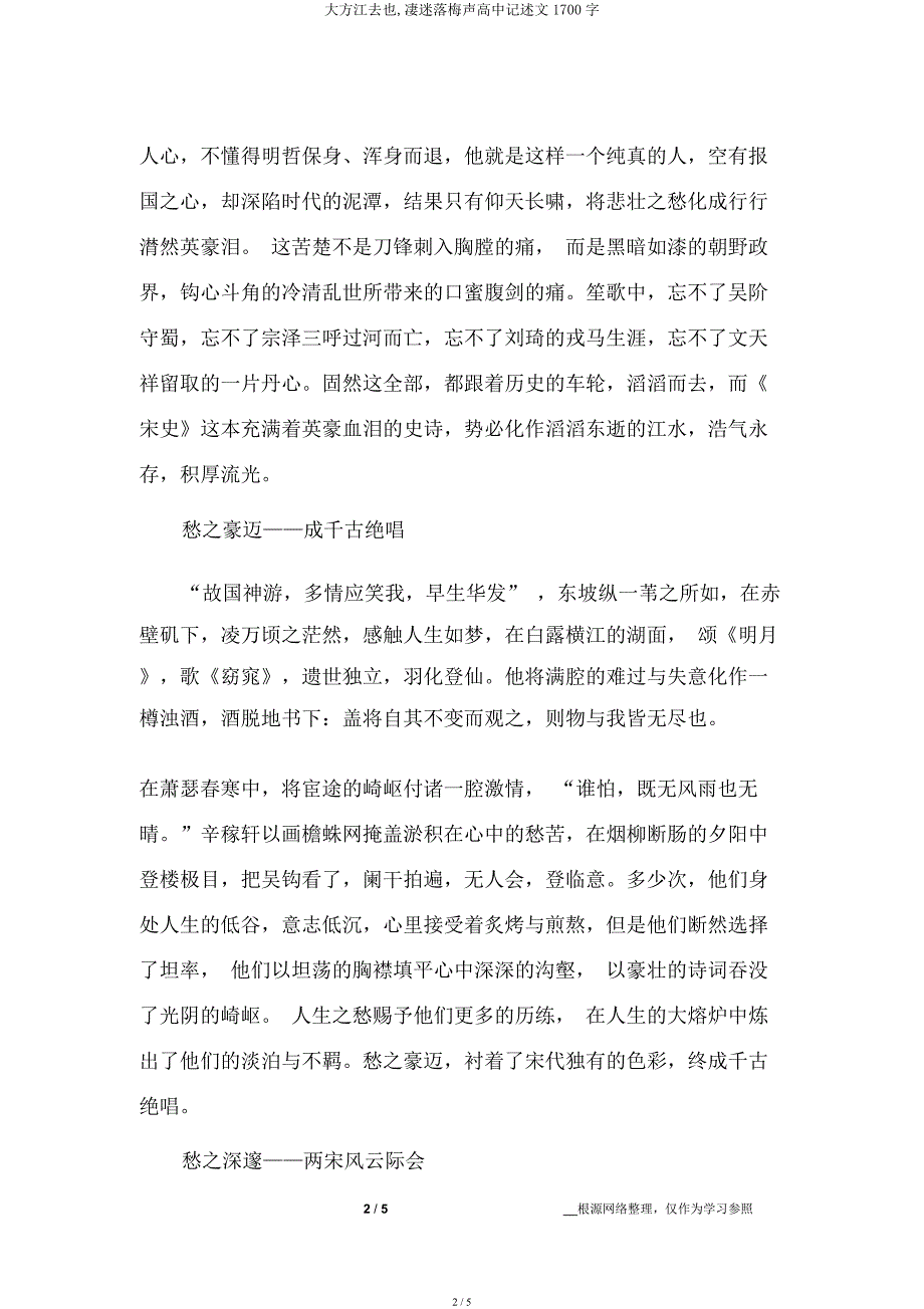 慷慨江去也凄迷落梅声高中记叙文1700字.docx_第2页