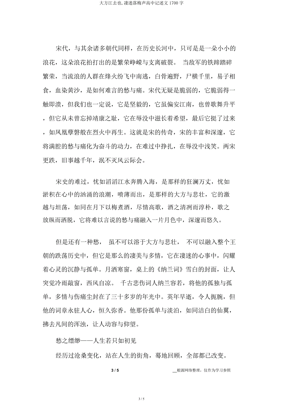 慷慨江去也凄迷落梅声高中记叙文1700字.docx_第3页