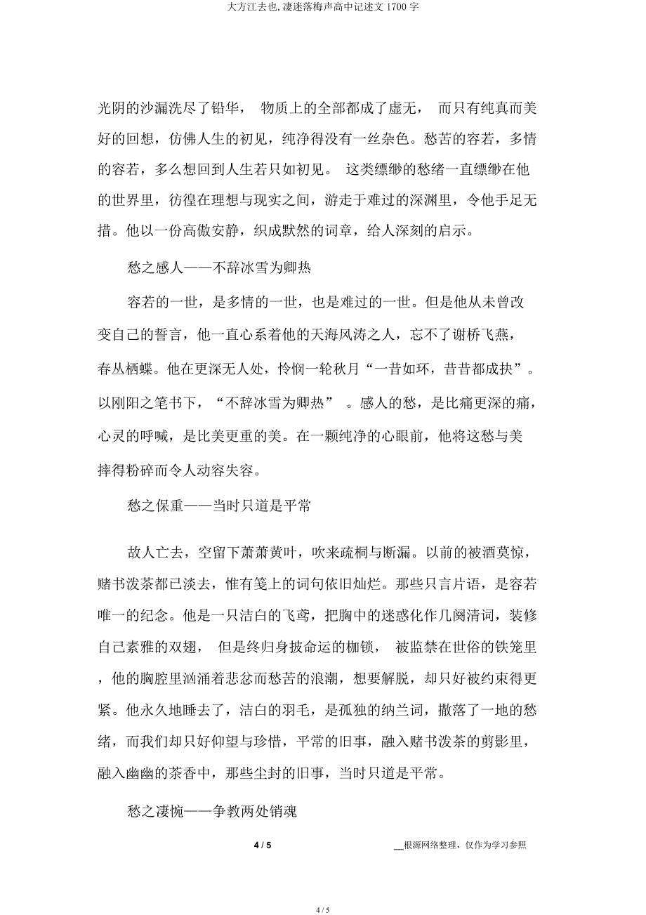 慷慨江去也凄迷落梅声高中记叙文1700字.docx_第4页