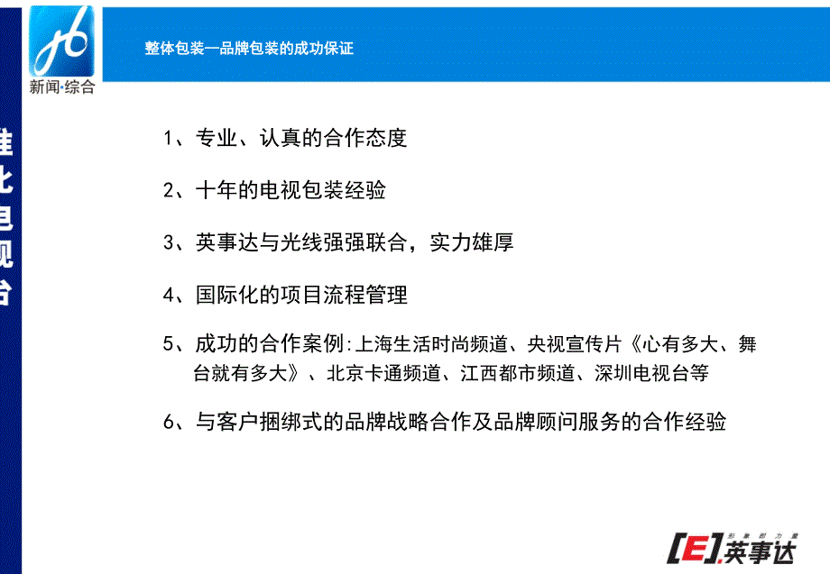 淮北电视台新闻综合频道整体包装提案_第2页