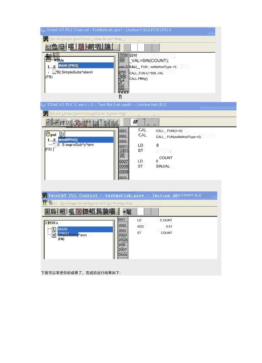 利用MATLABsimulink的自动代码生成工具开发PLC程序_第4页