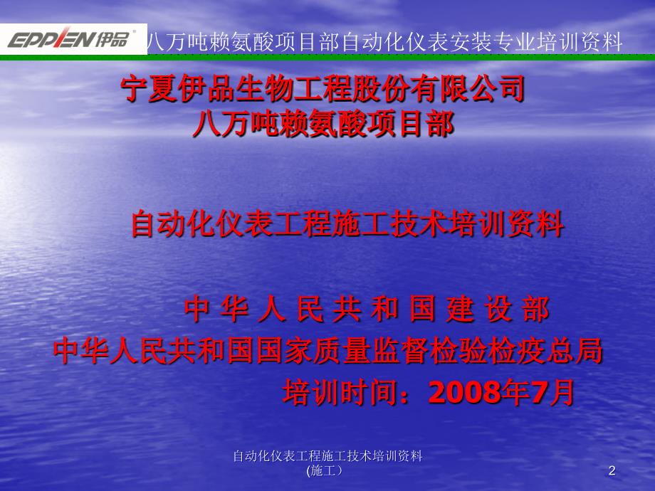 自动化仪表工程施工技术培训资料施工课件_第2页