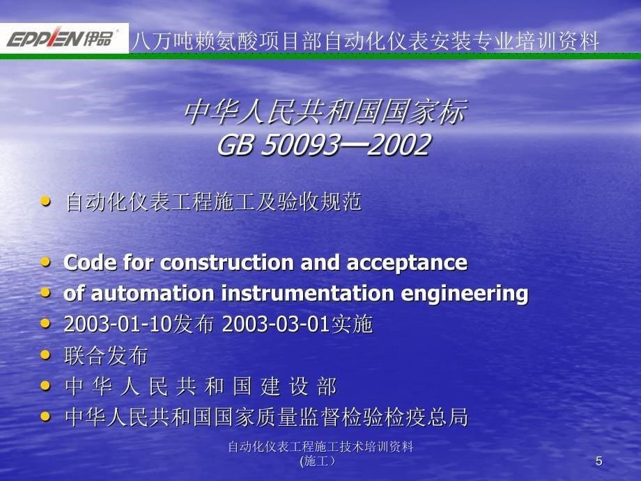 自动化仪表工程施工技术培训资料施工课件_第5页