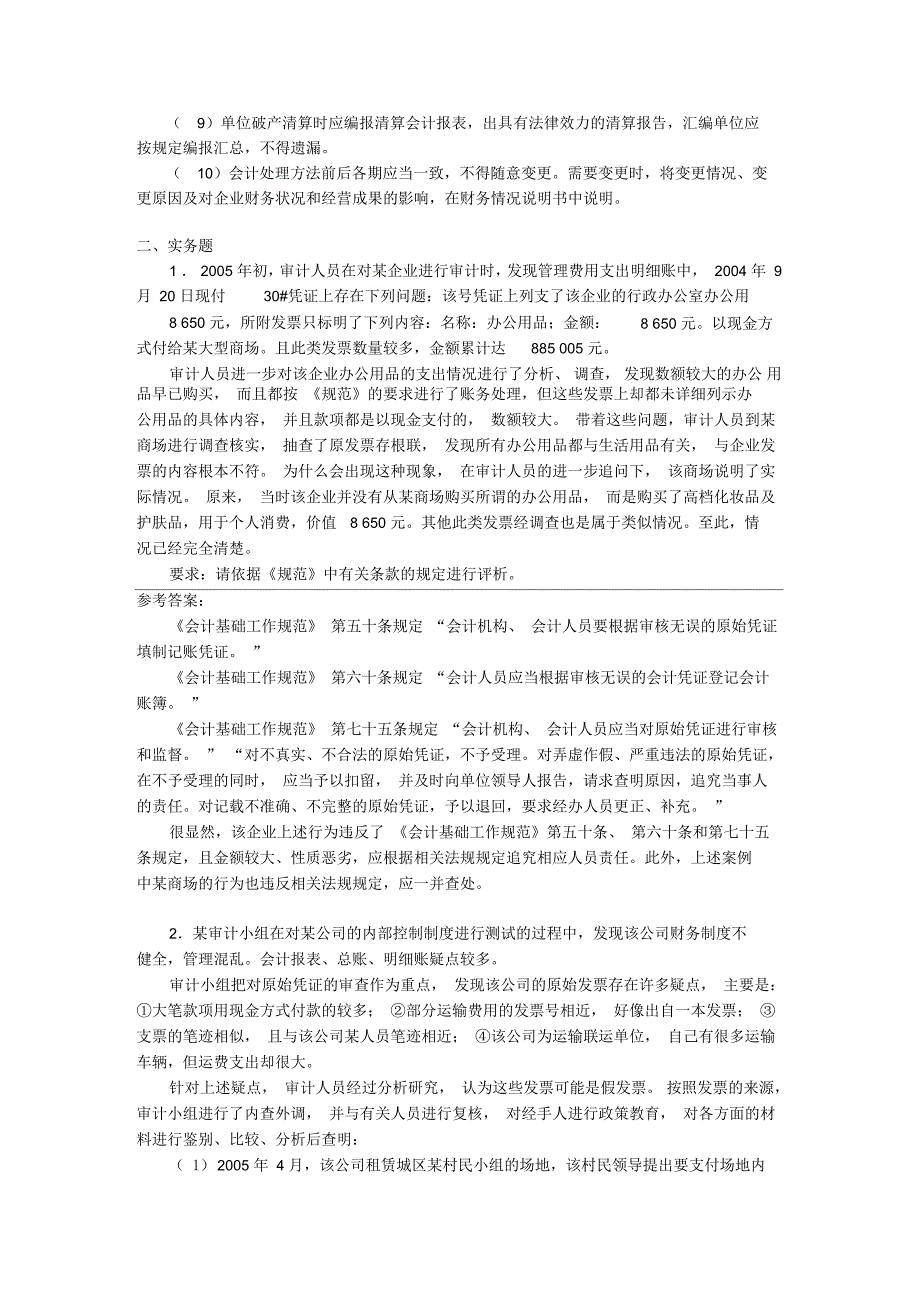 会计基础资料工作规范考试试题_第3页