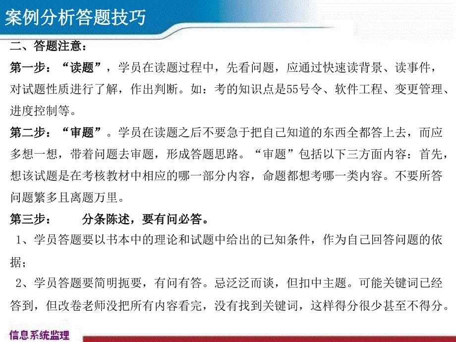 信息系统监理师考试案例分析篇_第5页