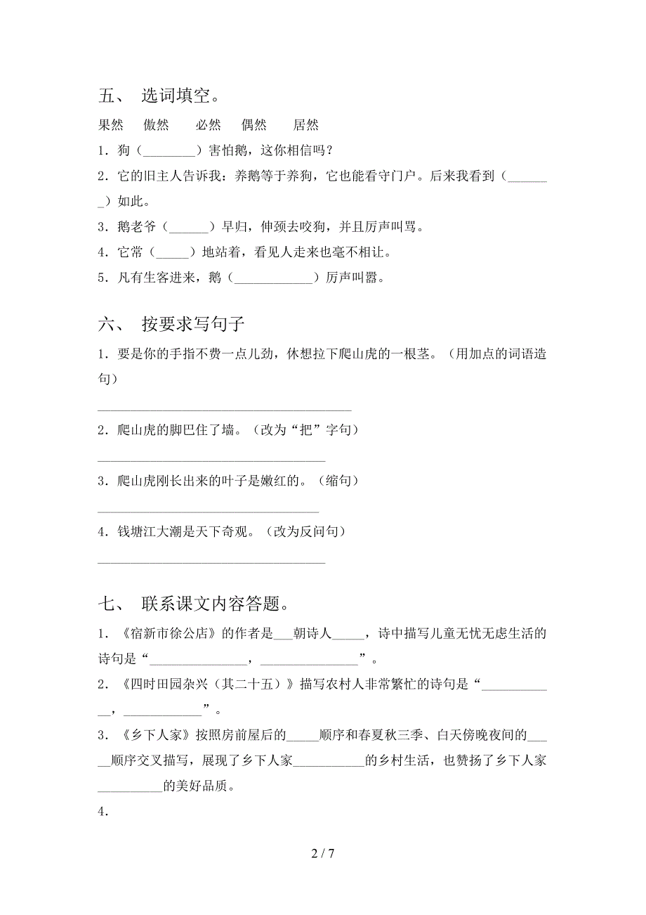 2020—2021年人教版四年级语文上册期中测试卷及答案【A4版】.doc_第2页