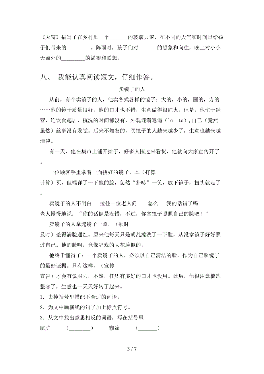 2020—2021年人教版四年级语文上册期中测试卷及答案【A4版】.doc_第3页