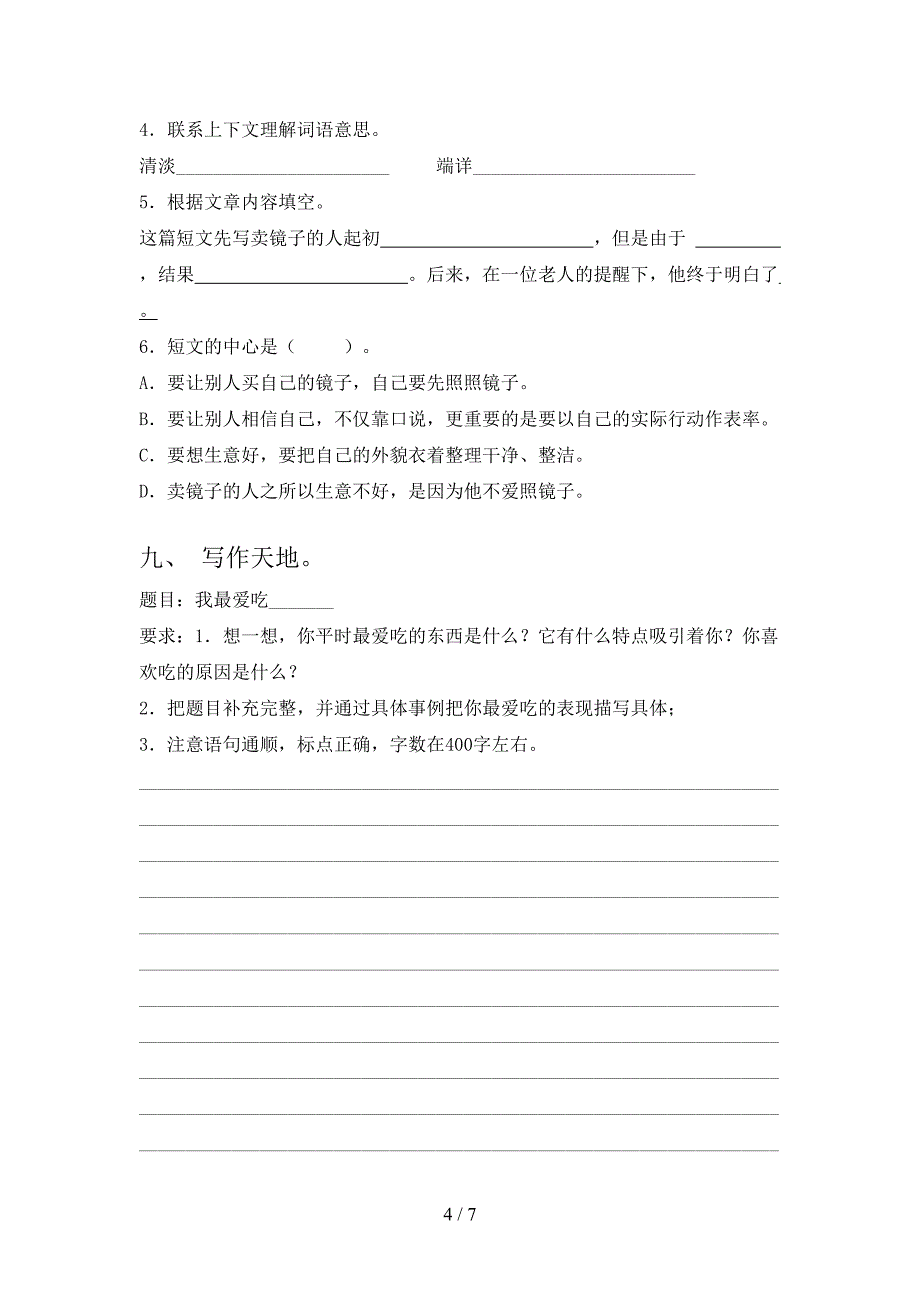 2020—2021年人教版四年级语文上册期中测试卷及答案【A4版】.doc_第4页