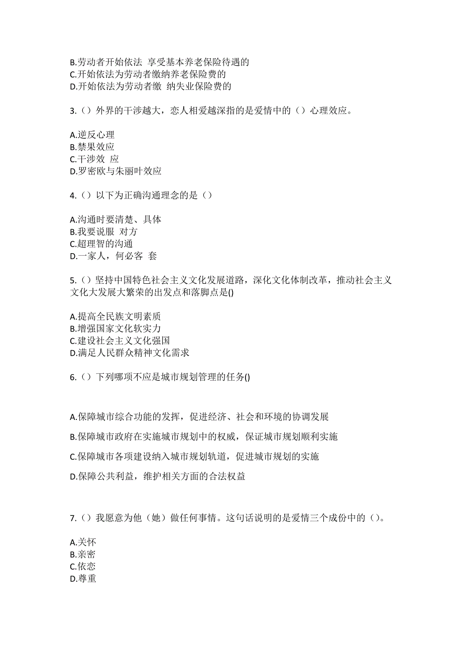 2023年内蒙古巴彦淖尔市五原县新公中镇永生村社区工作人员（综合考点共100题）模拟测试练习题含答案_第2页