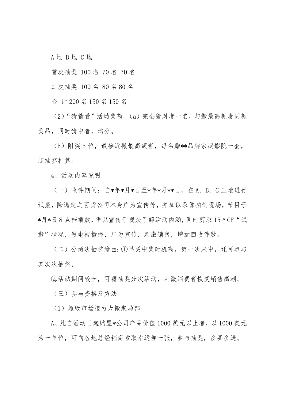 家电活动促销方案(15篇).docx_第3页