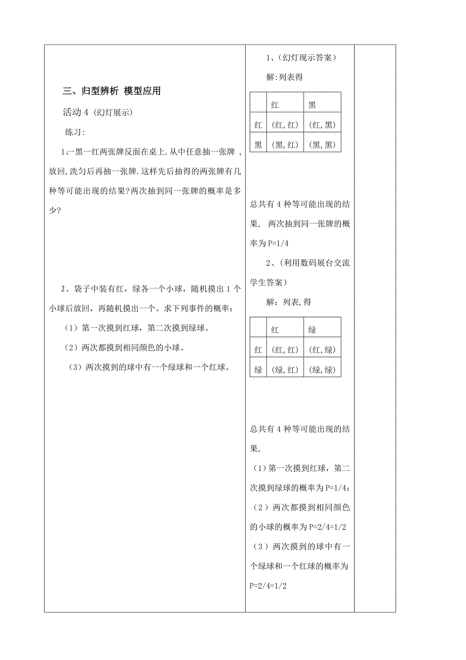 数学用列举法求概率.doc_第3页