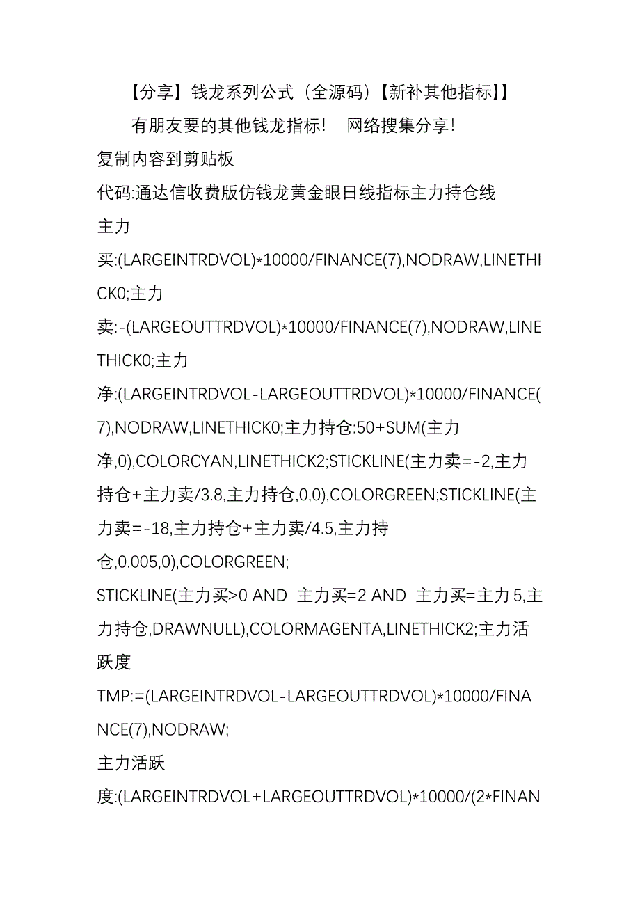 【分享】钱龙系列公式全源码【新补其他指标】】_第1页
