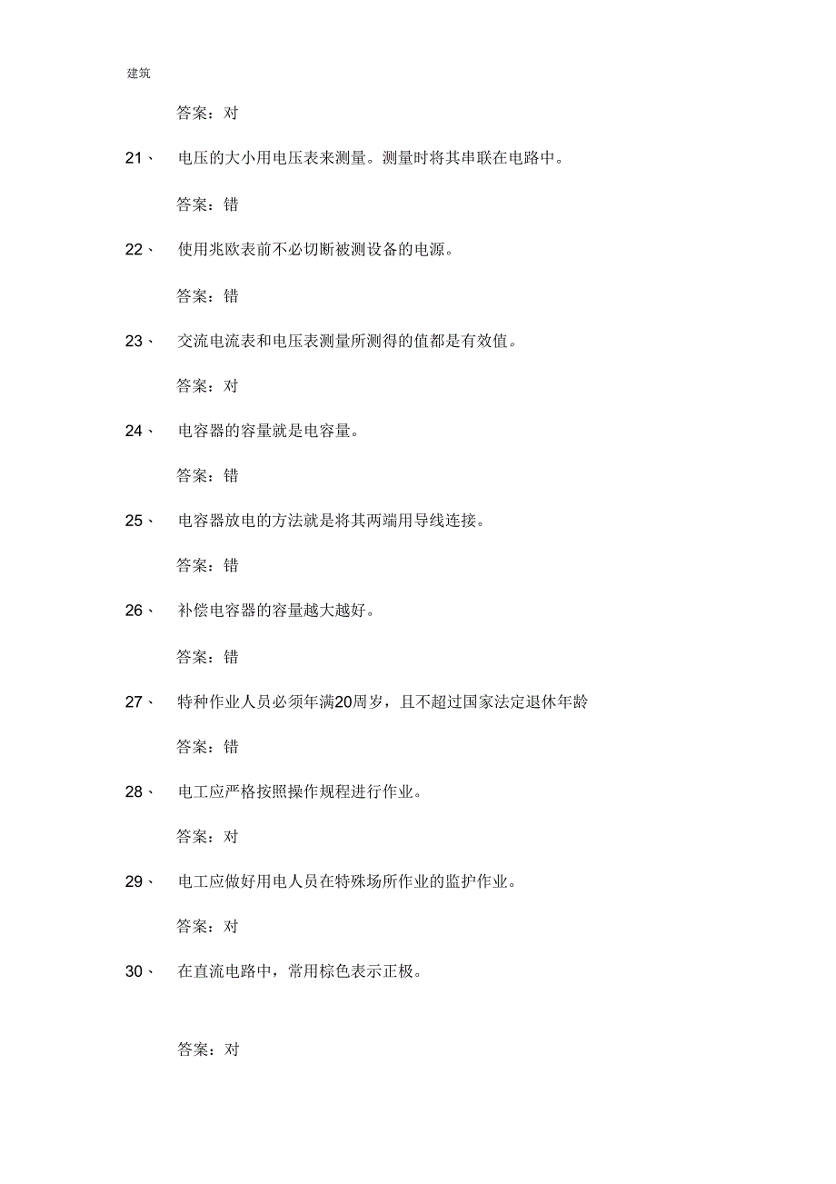 低压电工考试试题4_第4页