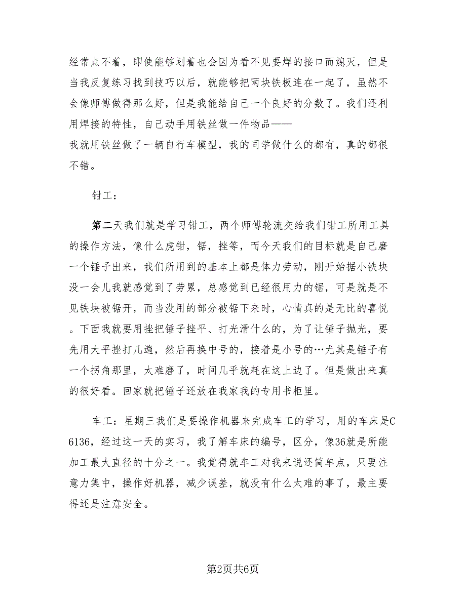 金工车间主任年终工作总结及下一步工作计划（2篇）.doc_第2页