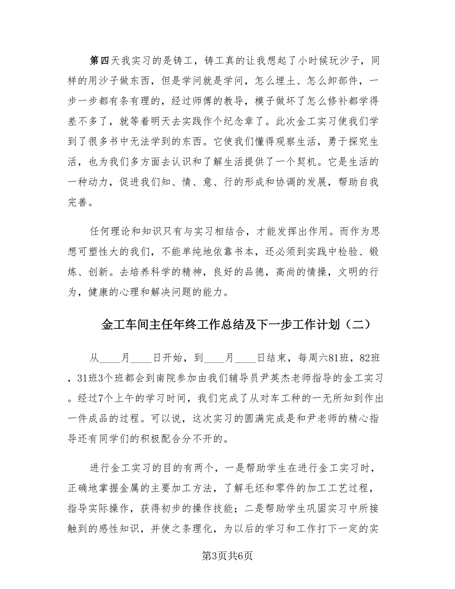 金工车间主任年终工作总结及下一步工作计划（2篇）.doc_第3页