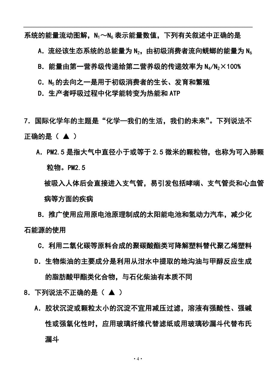 浙江省杭州外国语学校高三3月月考理科综合试卷及答案_第4页