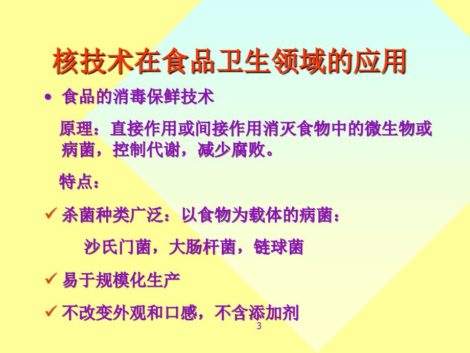 核技术在当今社会的广泛应用课件_第3页