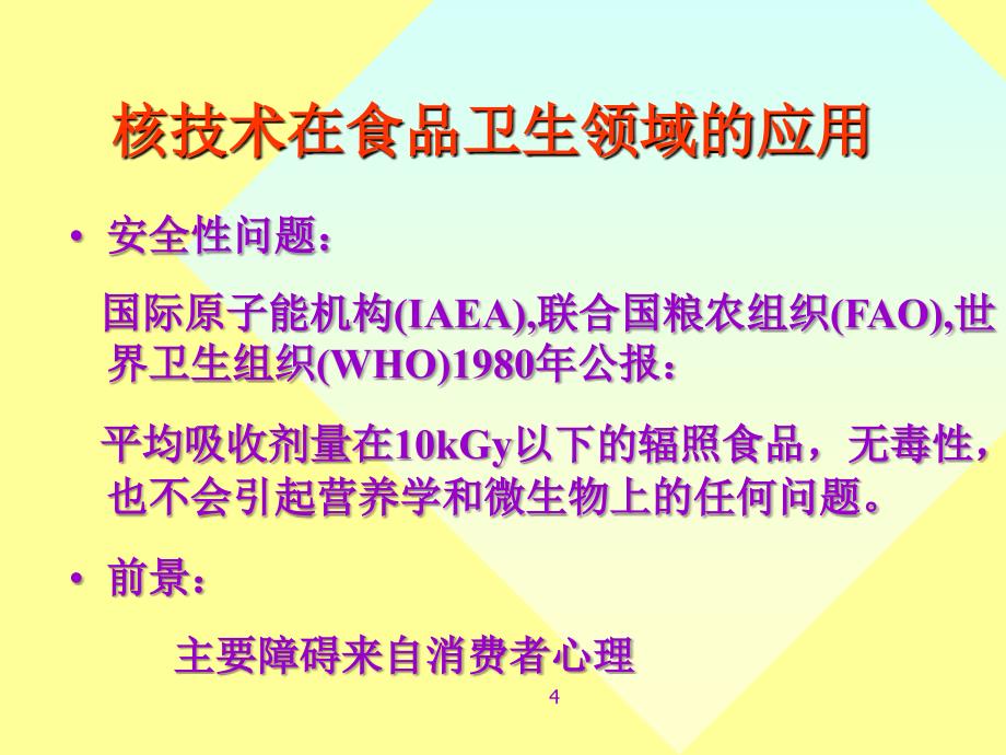 核技术在当今社会的广泛应用课件_第4页