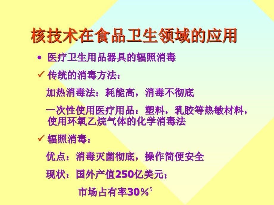 核技术在当今社会的广泛应用课件_第5页