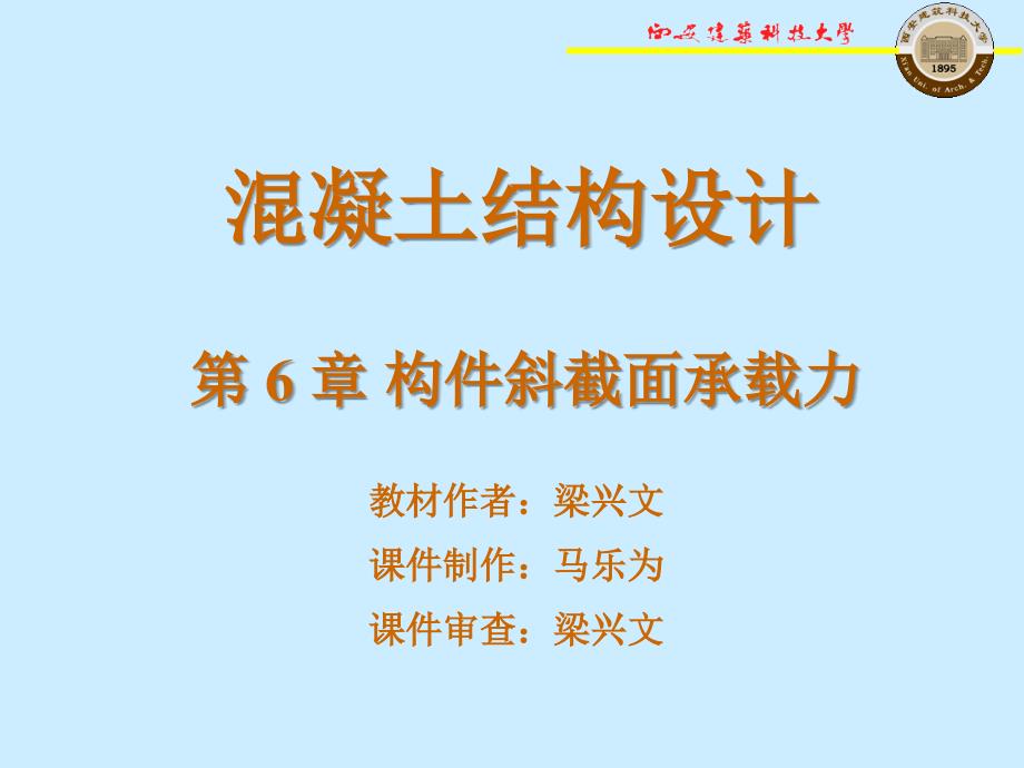 构件斜截面承载力模板_第1页