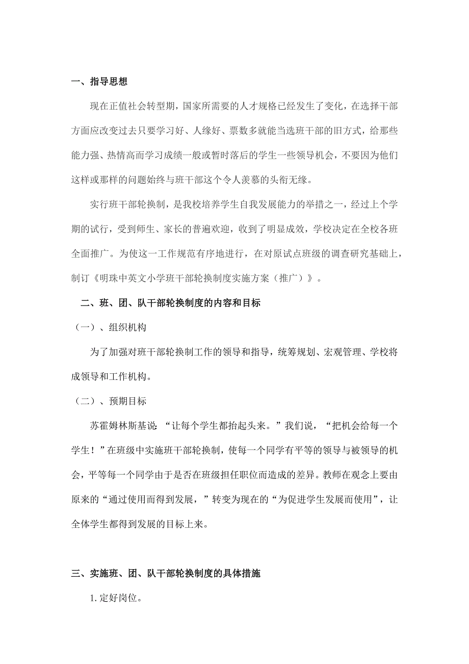 班团队轮换制度.docx_第2页