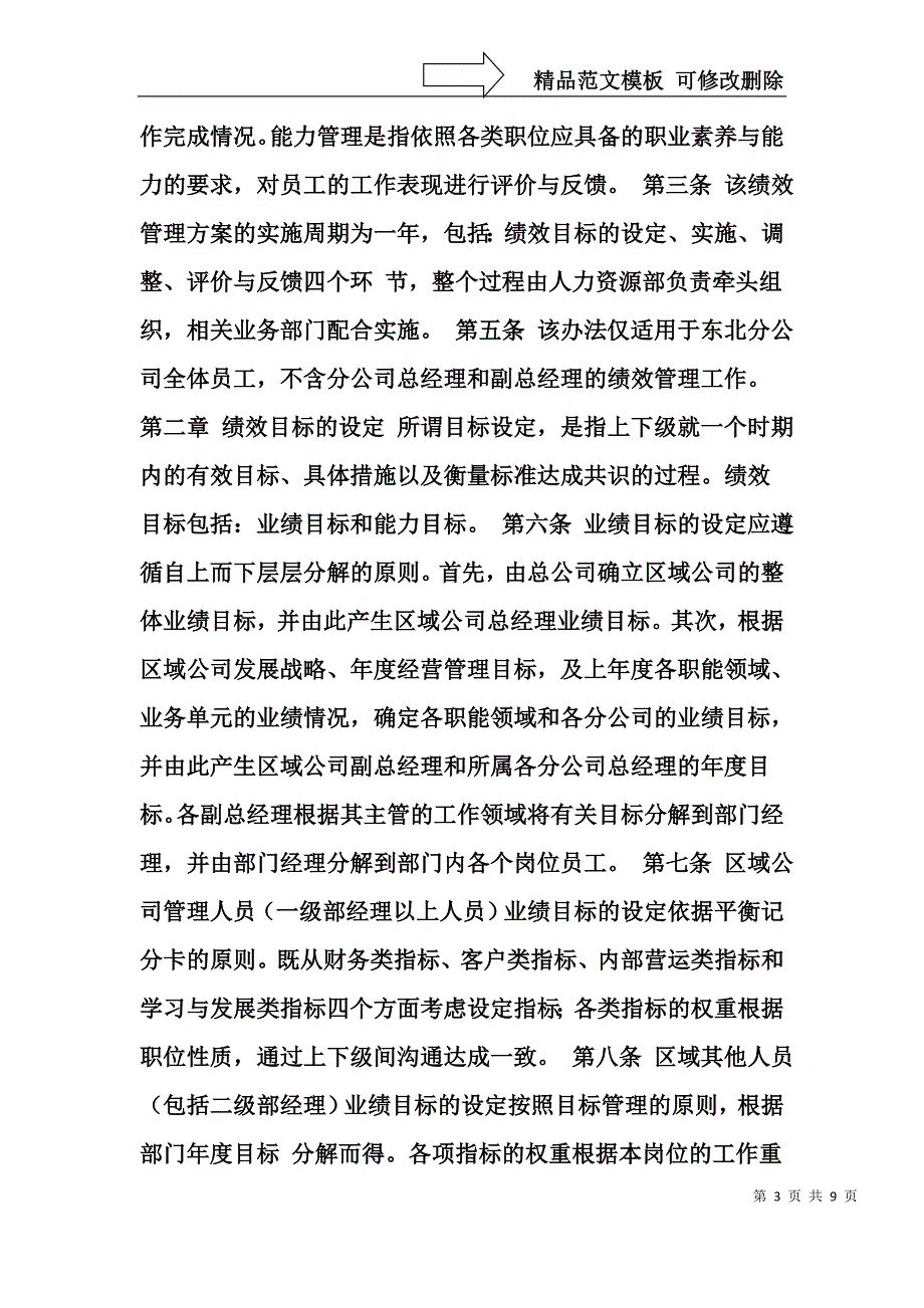 「绩效管理方案(草)」_第3页