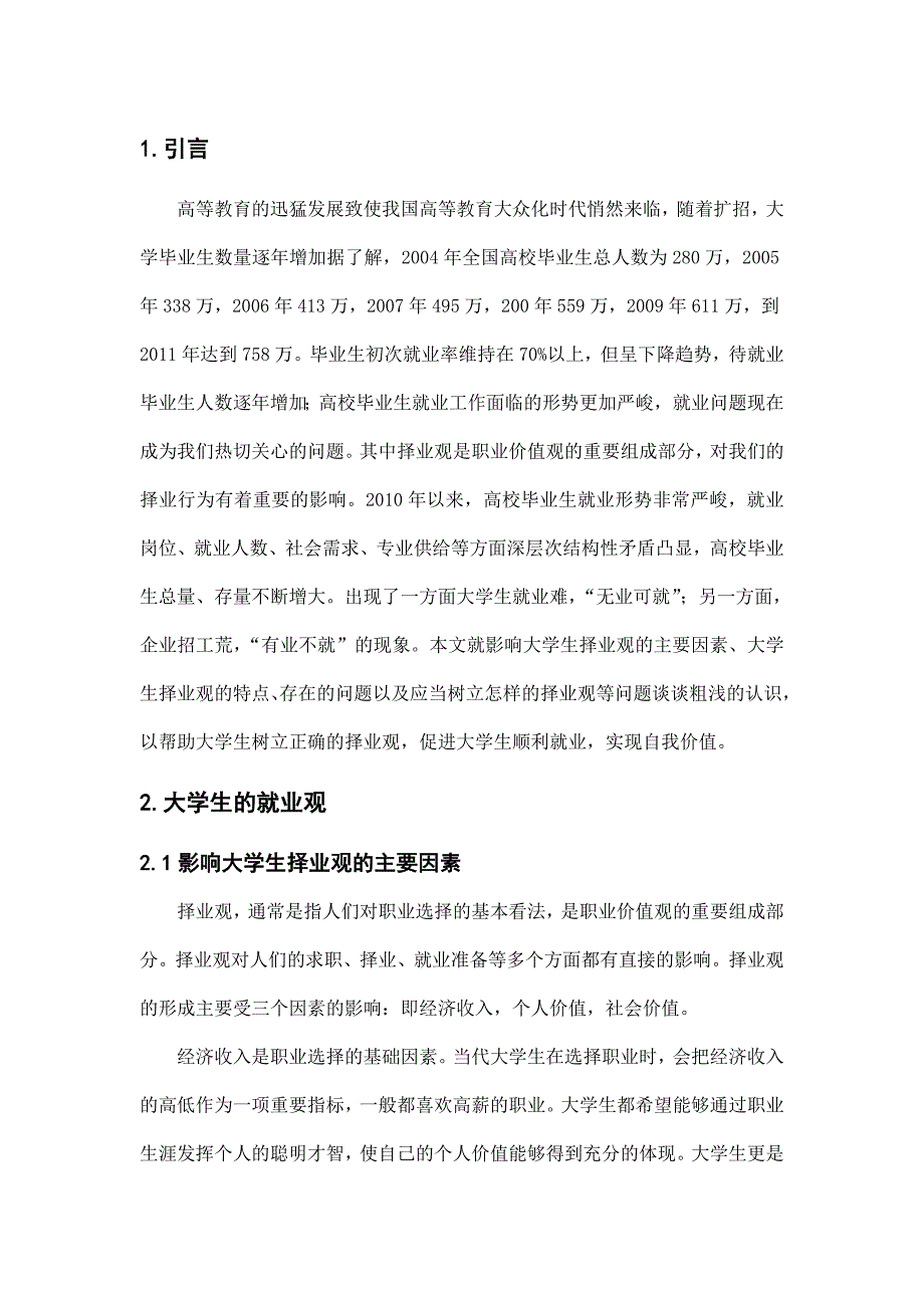 实训就业与择业.doc_第4页