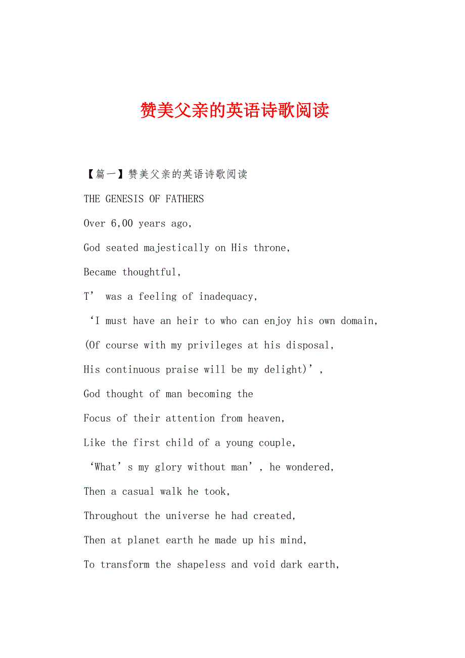 赞美父亲的英语诗歌阅读.docx_第1页