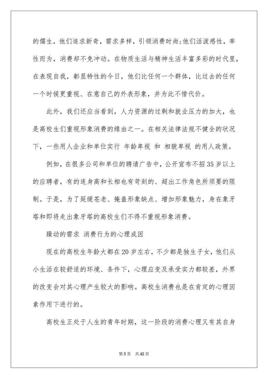 2023年学生调查报告218.docx_第3页