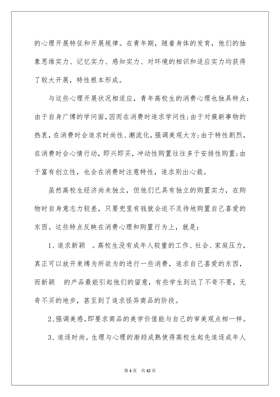 2023年学生调查报告218.docx_第4页