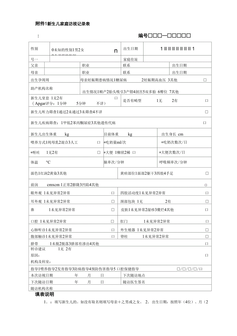 儿童健康体检表_第1页