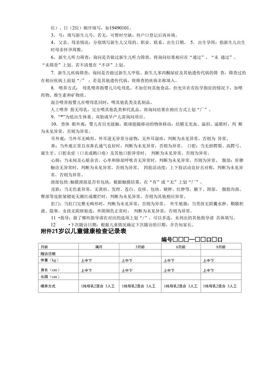 儿童健康体检表_第2页