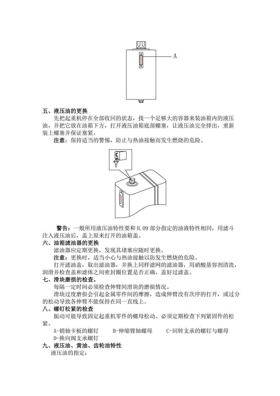 随车起重机保养维护规定_第3页