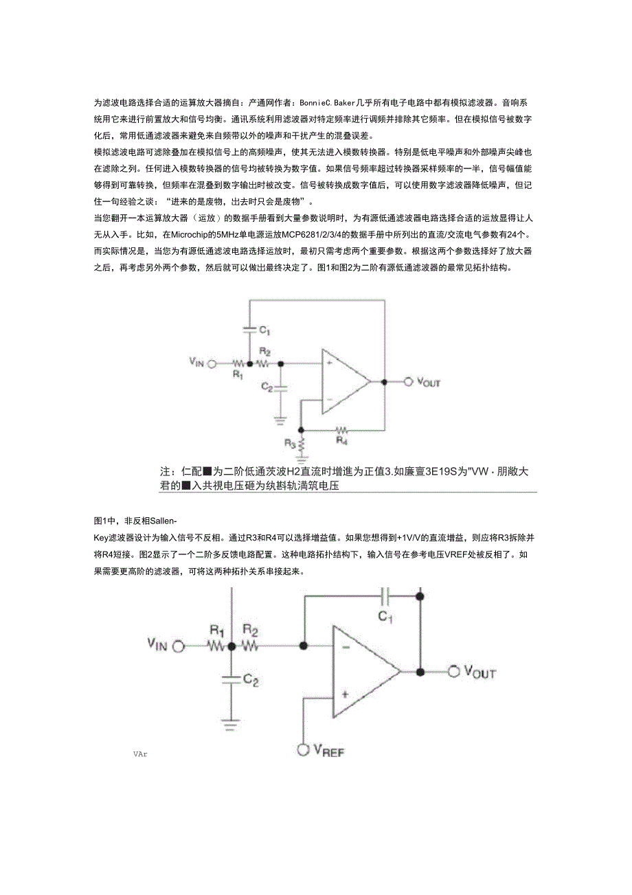 为滤波电路选择合适的运算放大器_第1页