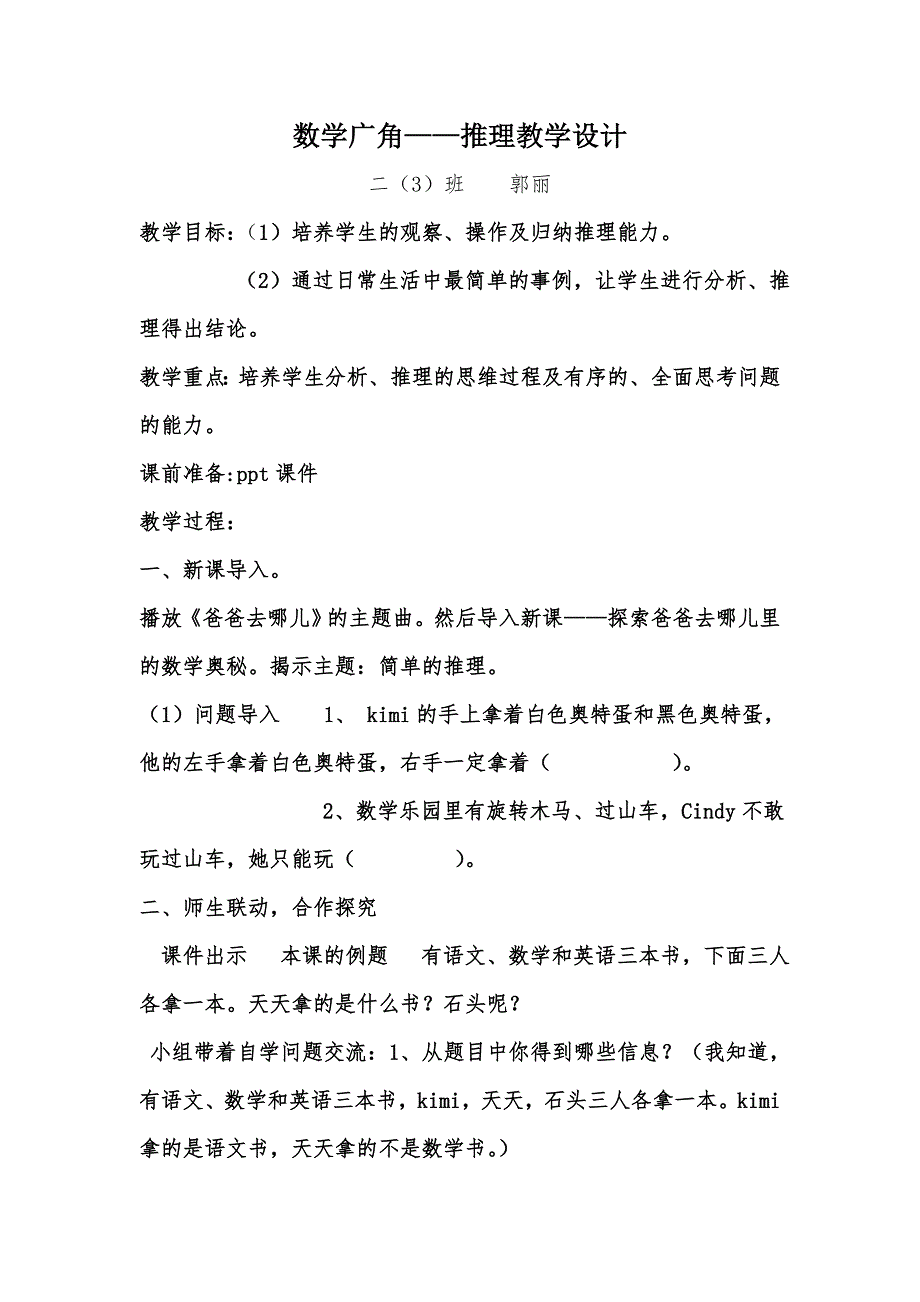 数学广角——推理教学设计.doc_第1页