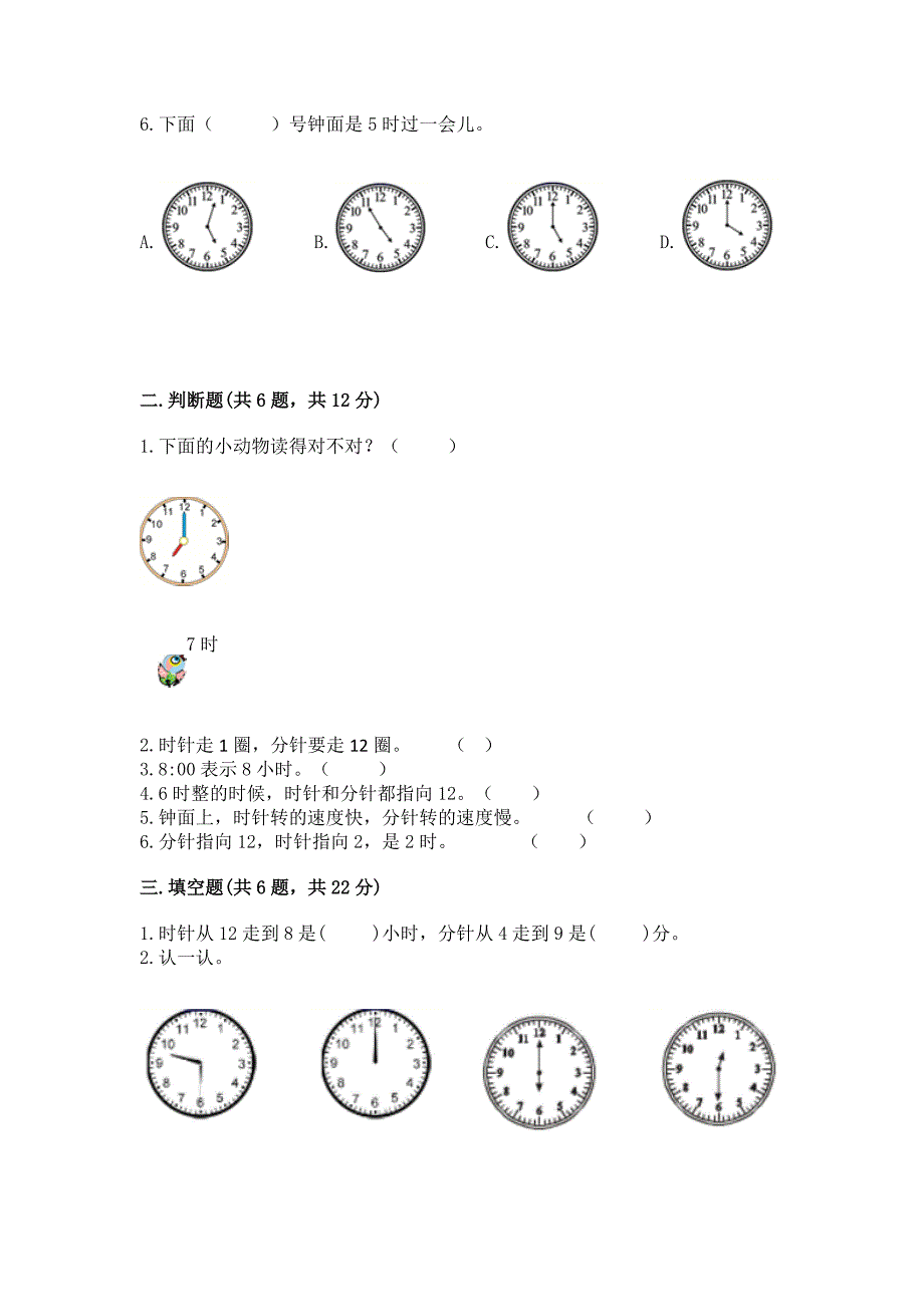 北京版一年级上册数学第八单元-学看钟表-测试卷完整版.docx_第2页