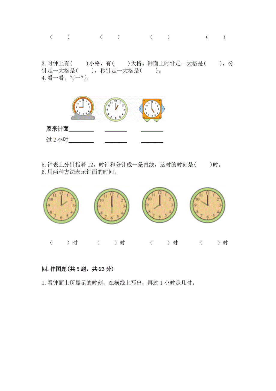 北京版一年级上册数学第八单元-学看钟表-测试卷完整版.docx_第3页