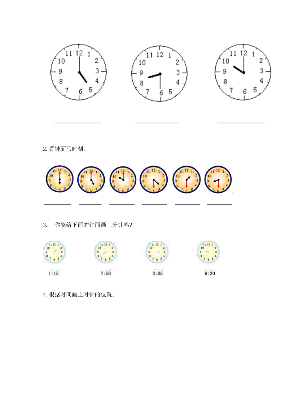 北京版一年级上册数学第八单元-学看钟表-测试卷完整版.docx_第4页