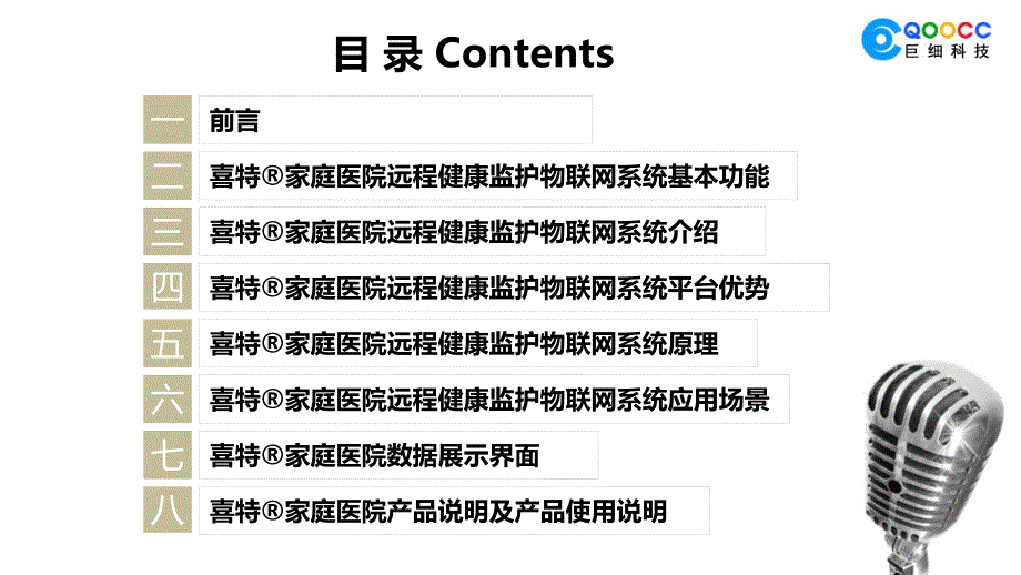 物联网产品说明书(0813)_第2页