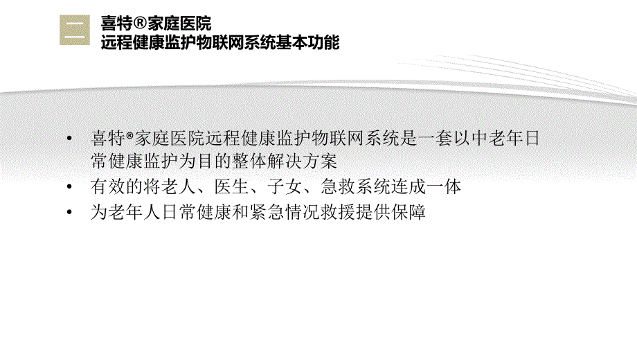 物联网产品说明书(0813)_第4页